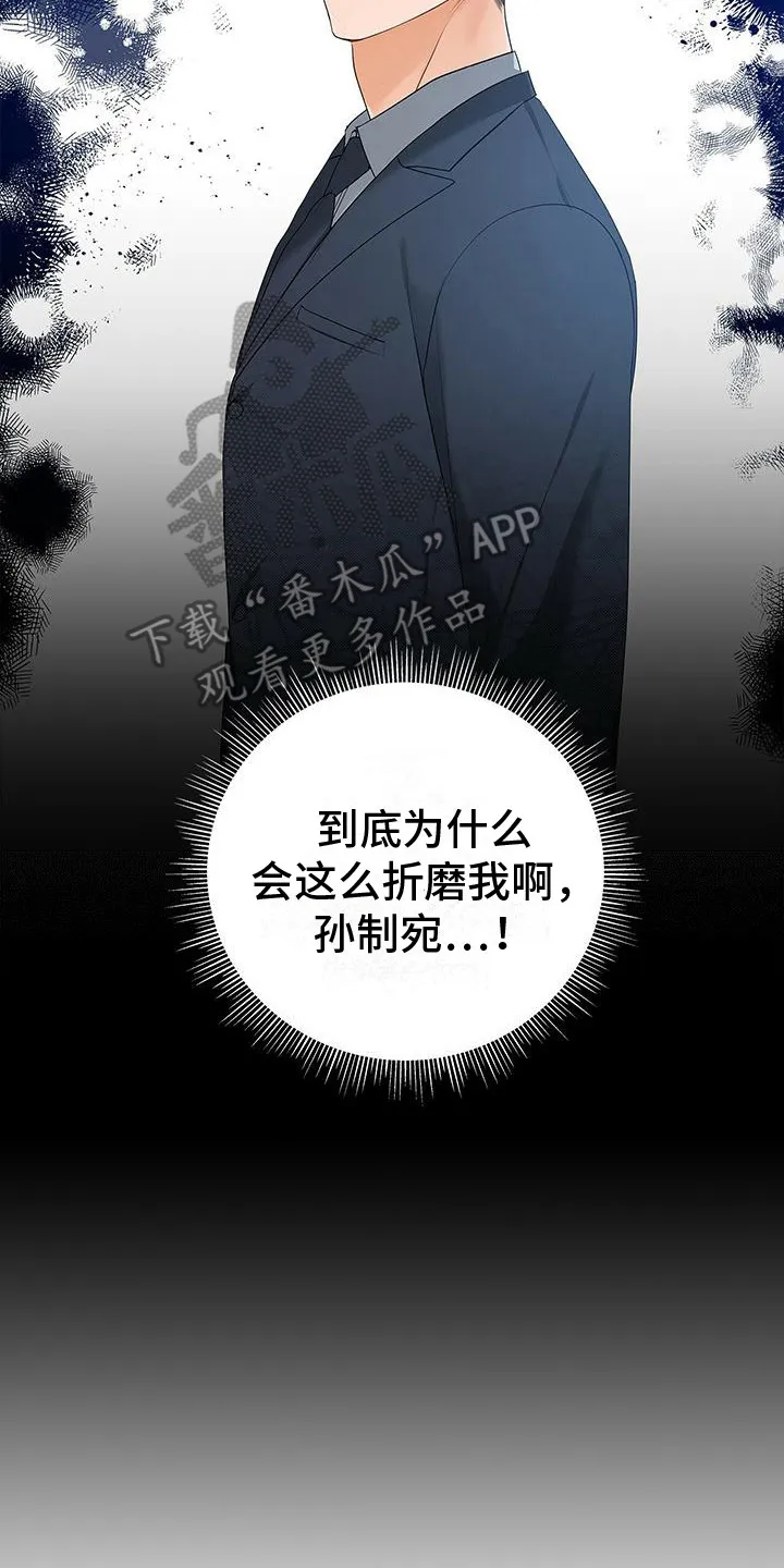 熟悉的面孔的说说漫画,第8章：连带责任17图