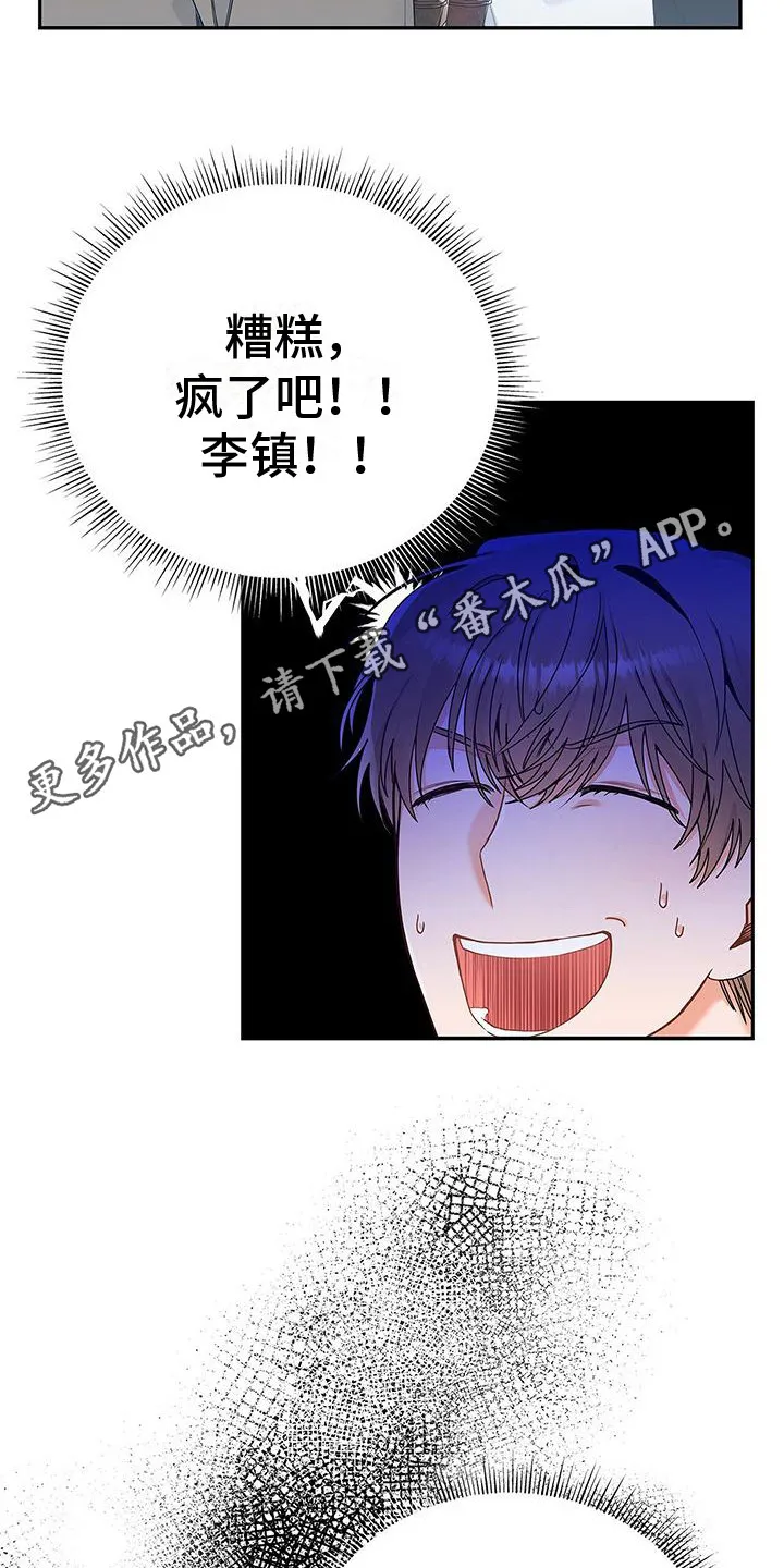 熟悉的面孔的说说漫画,第13章：没问题5图