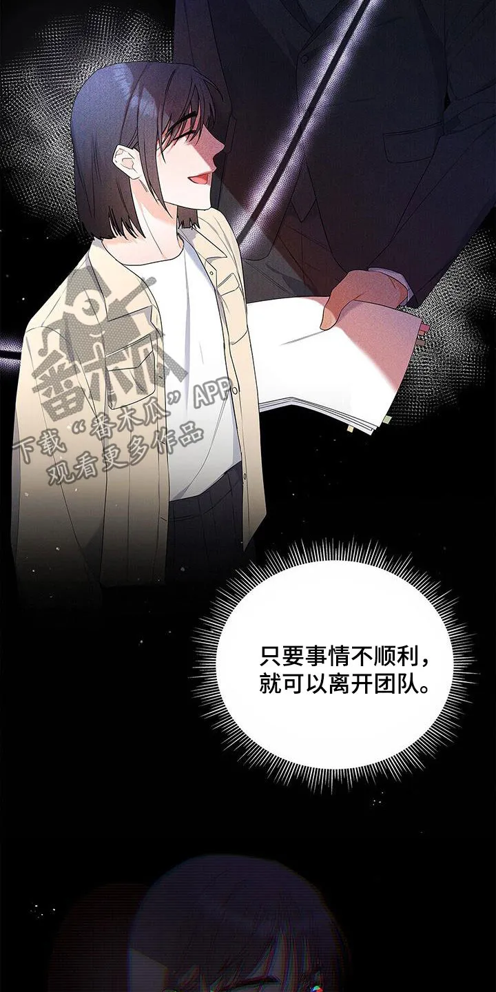 熟悉的面孔的说说漫画,第42章：没办法放松15图