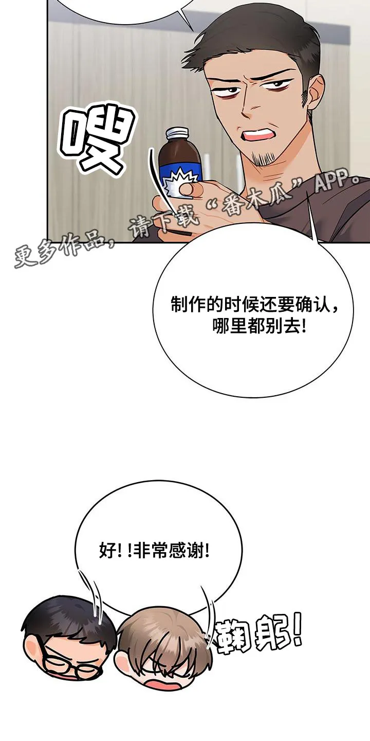 很熟悉的面孔漫画,第80章：拜托了31图