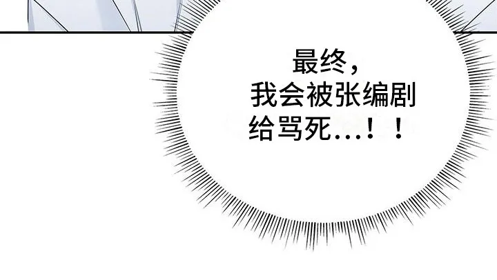熟悉的面孔的说说漫画,第13章：没问题8图