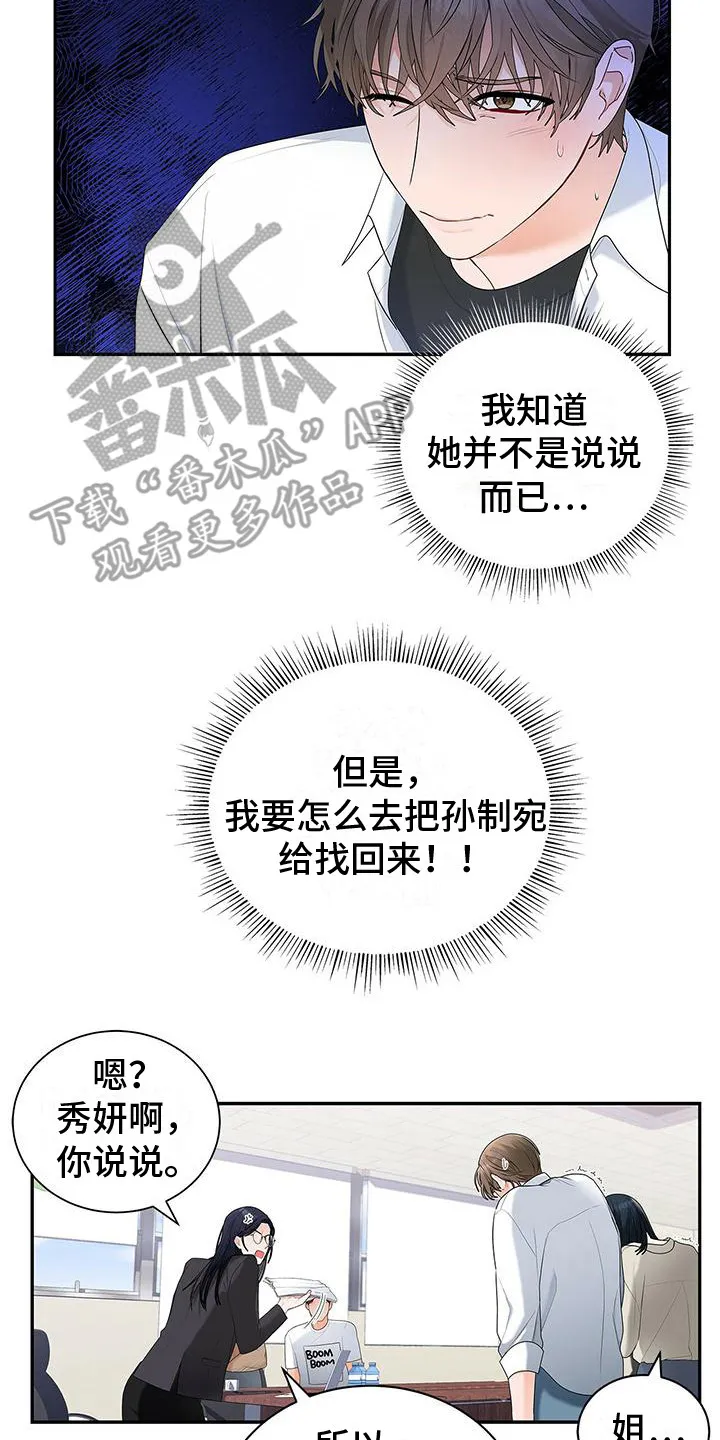 熟悉的面孔漫画又名叫什么漫画,第7章：发火16图
