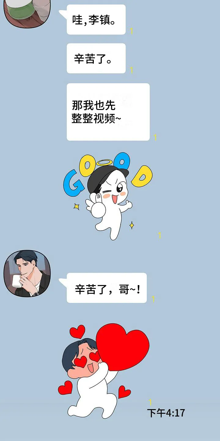 熟悉的面孔的说说漫画,第14章：好消息13图
