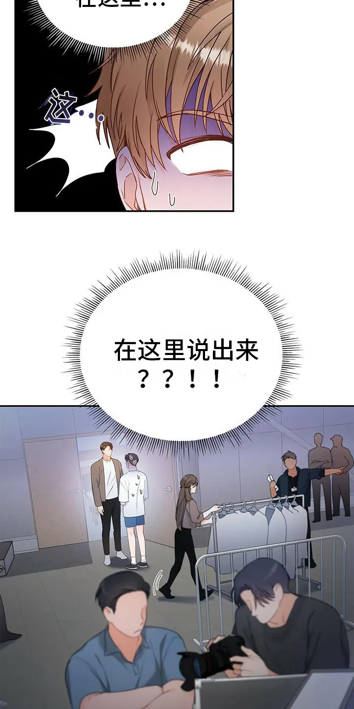 熟悉的面孔的说说漫画,第13章：没问题14图