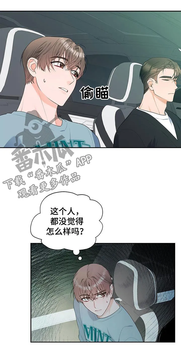 熟悉的面孔的说说漫画,第50章：唠叨3图