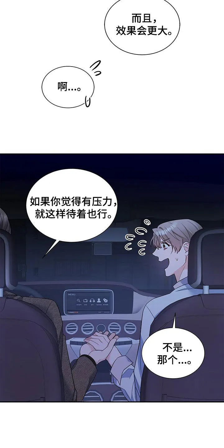 熟悉的面孔是什么歌漫画,第63章：拥抱6图