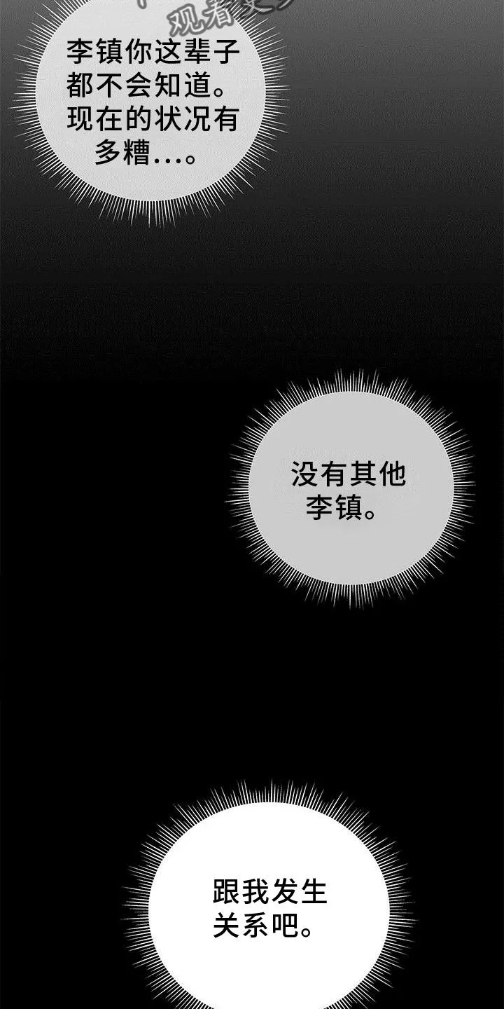 熟悉的面孔漫画又名叫什么漫画,第31章：翻盘7图