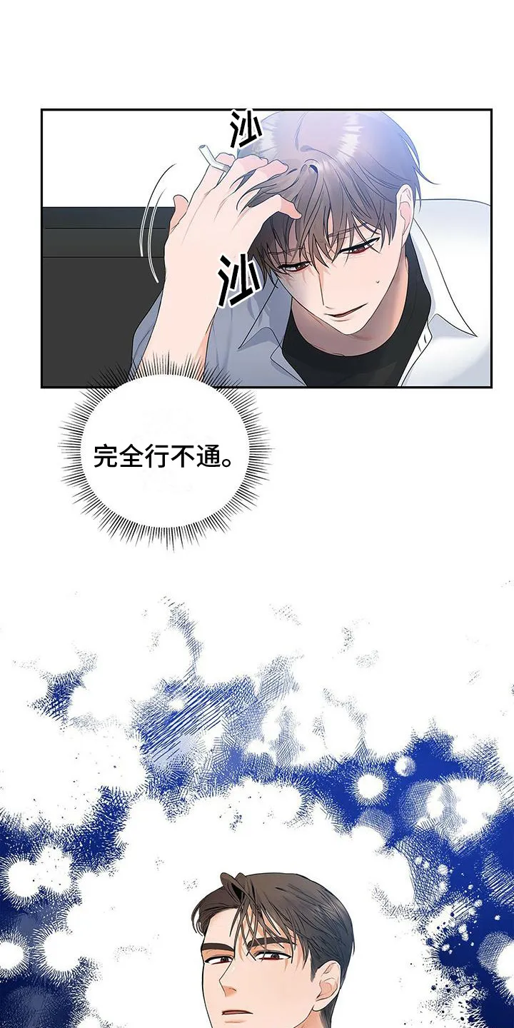 熟悉的面孔的说说漫画,第8章：连带责任16图