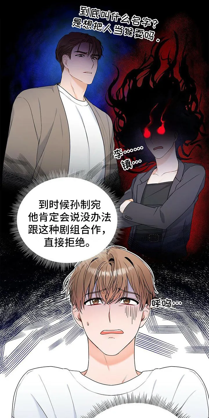 熟悉的面孔的说说漫画,第13章：没问题7图