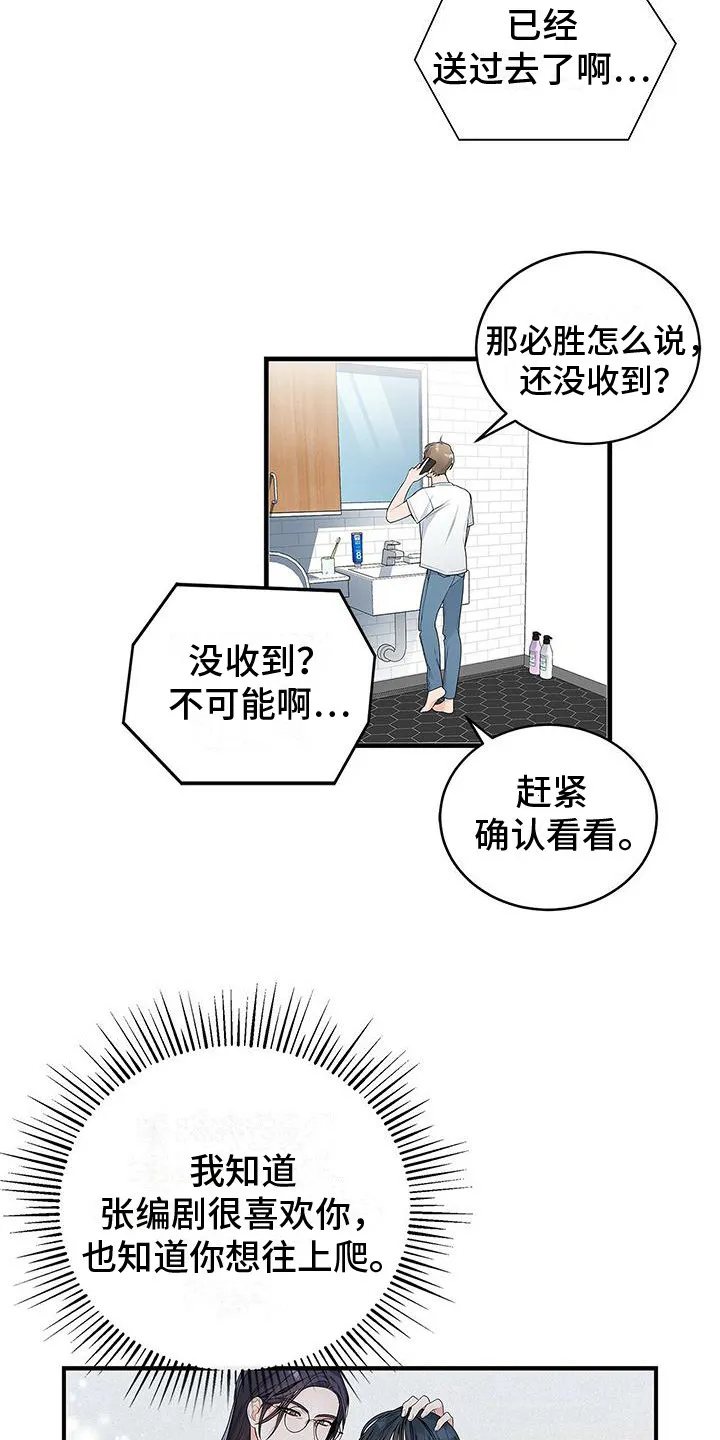 熟悉的面孔漫画又名叫什么漫画,第2章：工作失误16图