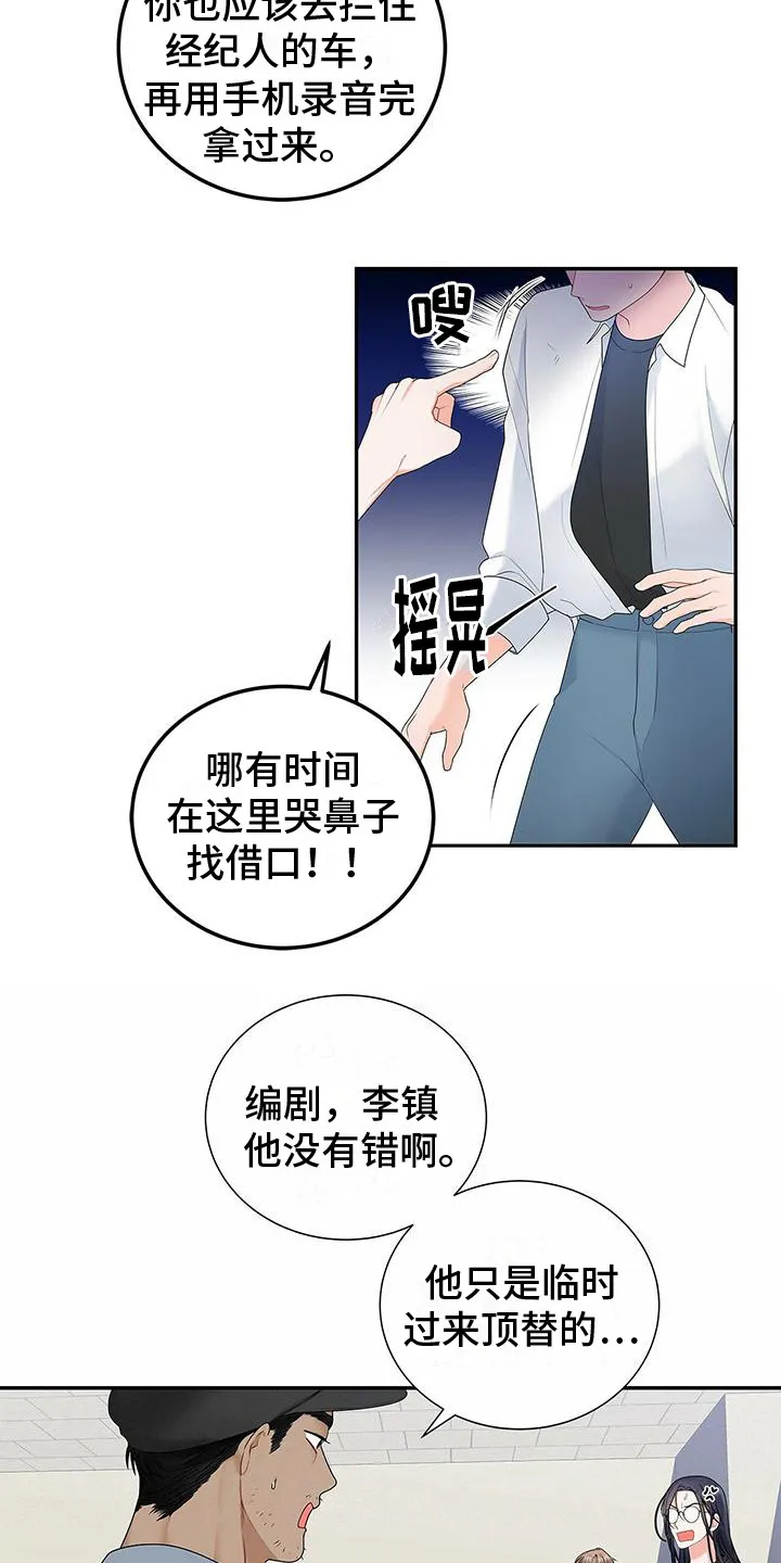 熟悉的面孔的说说漫画,第8章：连带责任3图