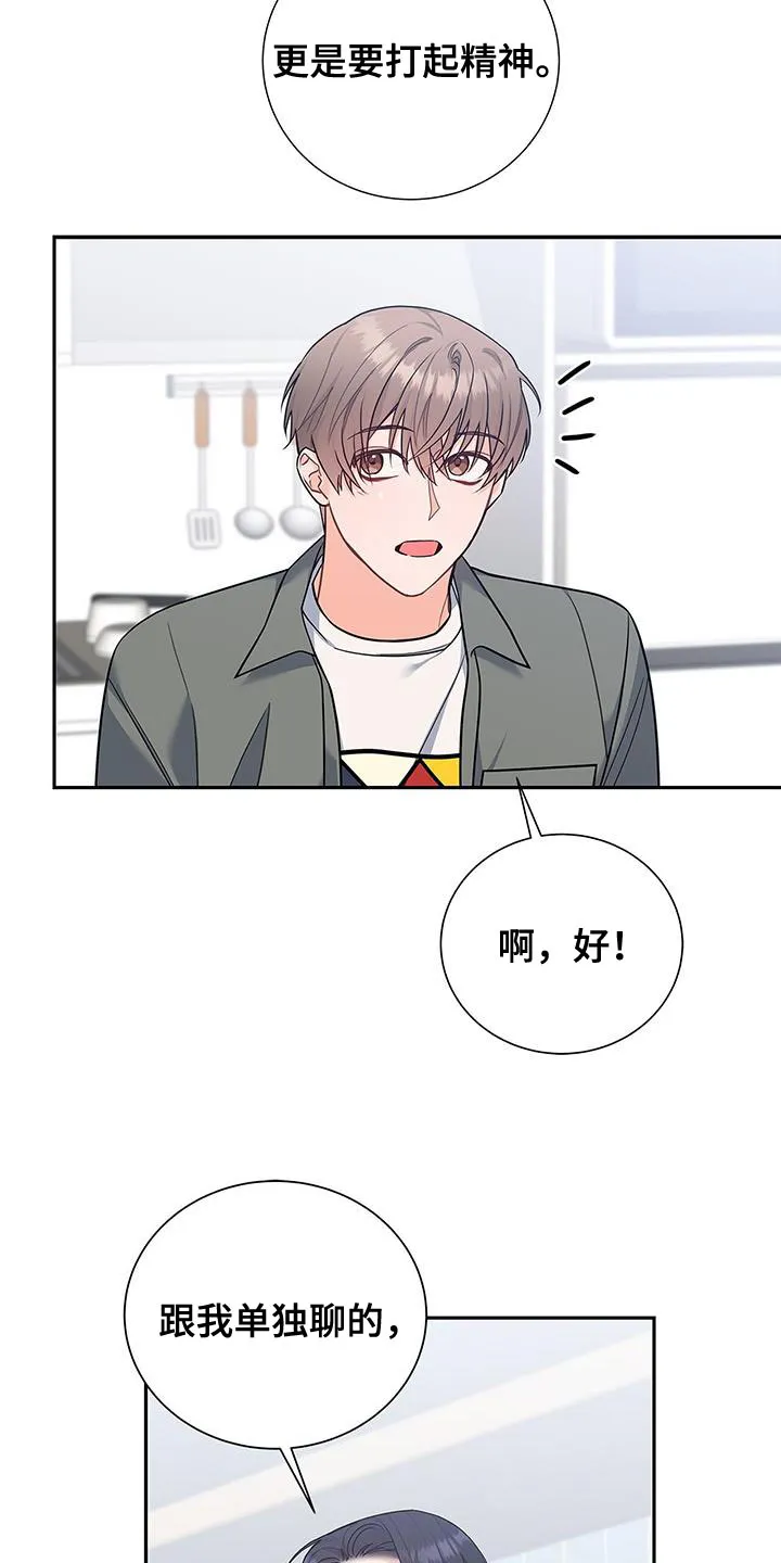 熟悉的面孔免费完整版漫画,第74章：我会努力工作！11图