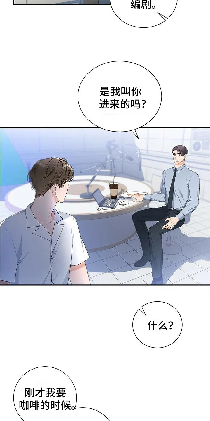 熟悉的面孔是什么歌漫画,第5章：将错就错3图