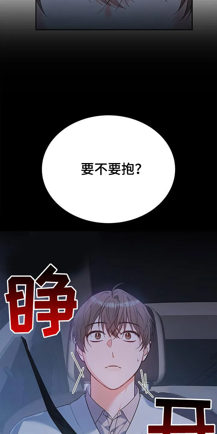 熟悉的面孔是什么歌漫画,第63章：拥抱4图
