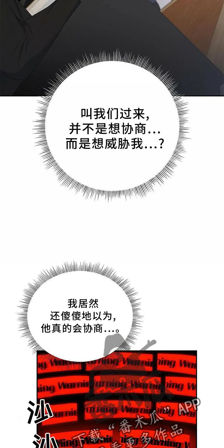 熟悉的面孔的说说漫画,第35章：单独谈谈18图