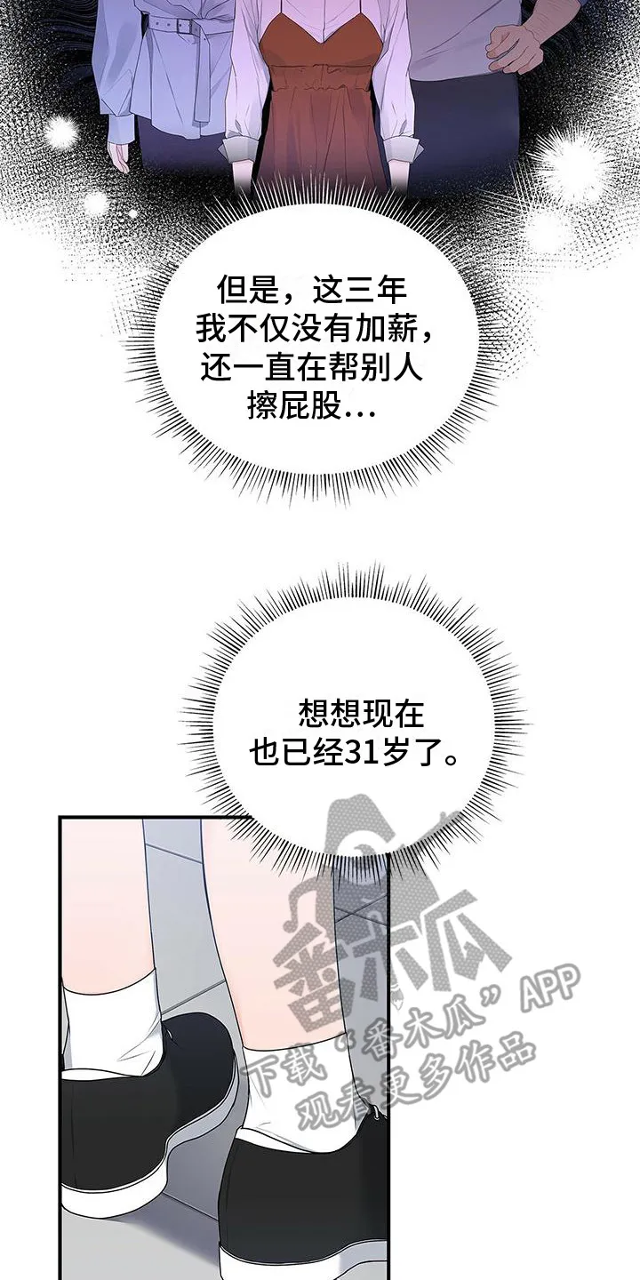 熟悉的面孔的说说漫画,第11章：确认就好8图
