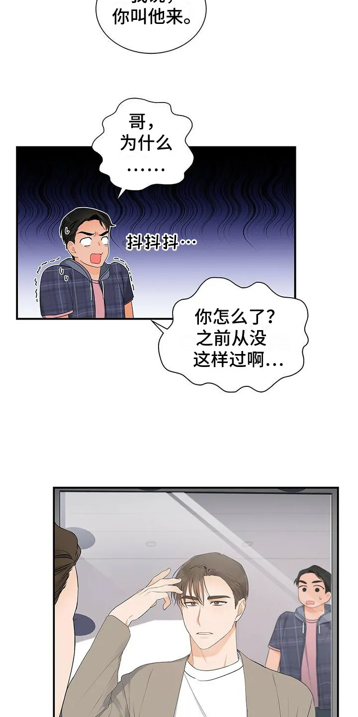 很熟悉的面孔漫画,第10章：浮现3图