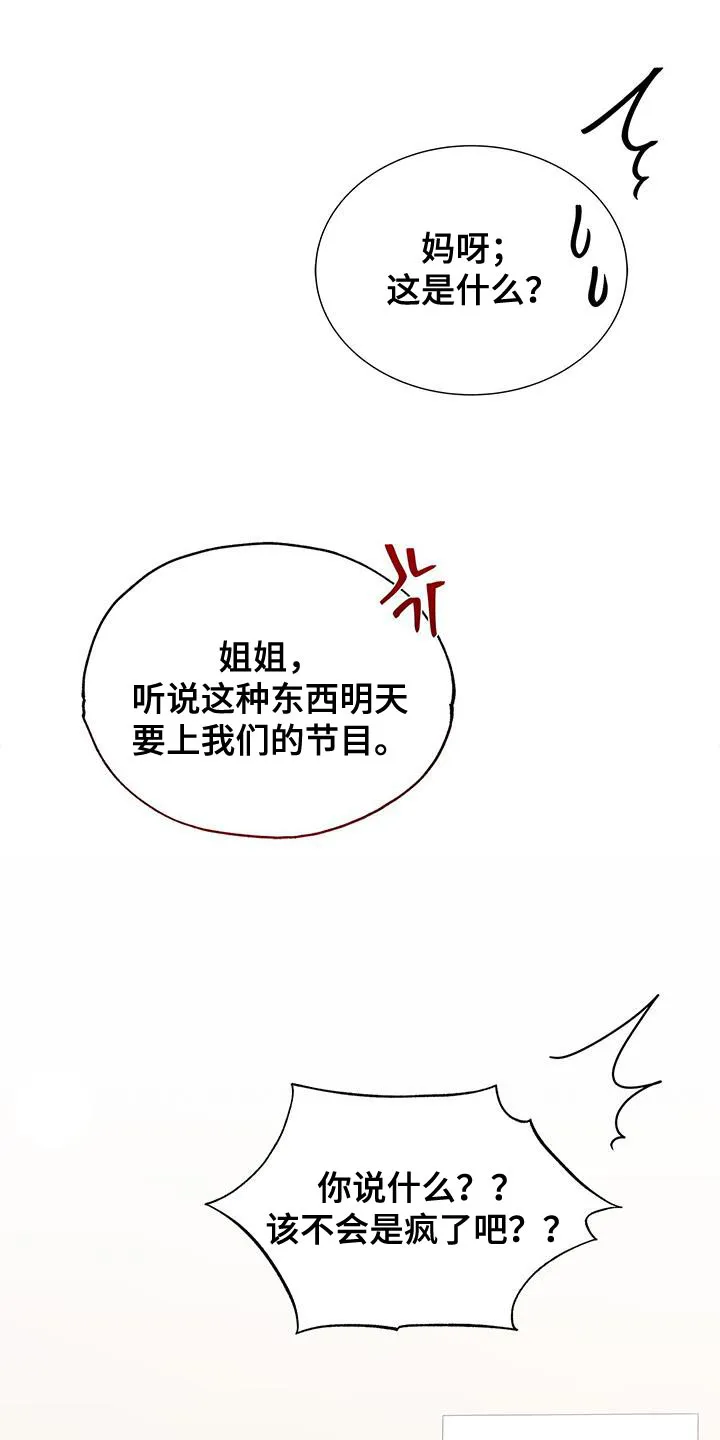 很熟悉的面孔漫画,第80章：拜托了18图