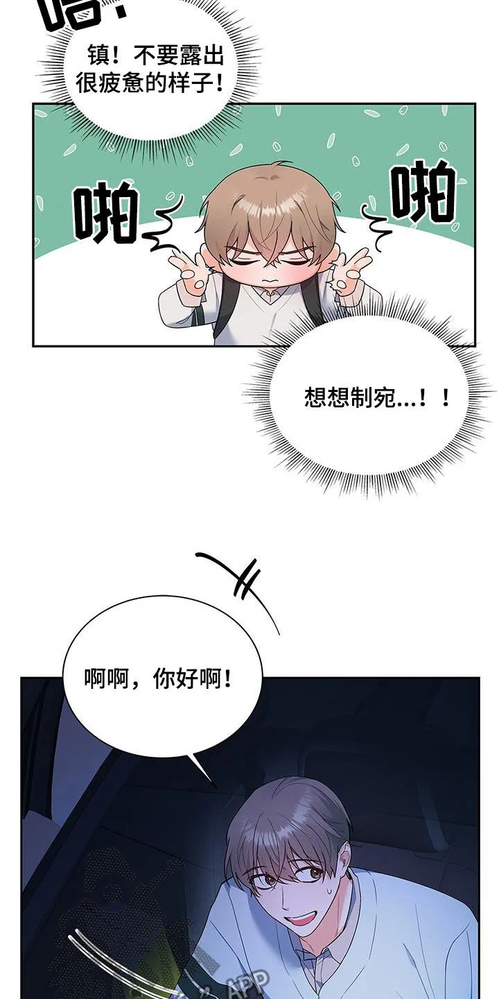 熟悉的面孔漫画又名叫什么漫画,第61章：改剧本24图