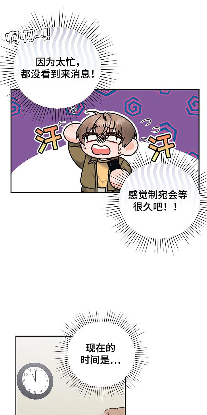 熟悉的面孔的说说漫画,第81章：你有爱人吗？19图