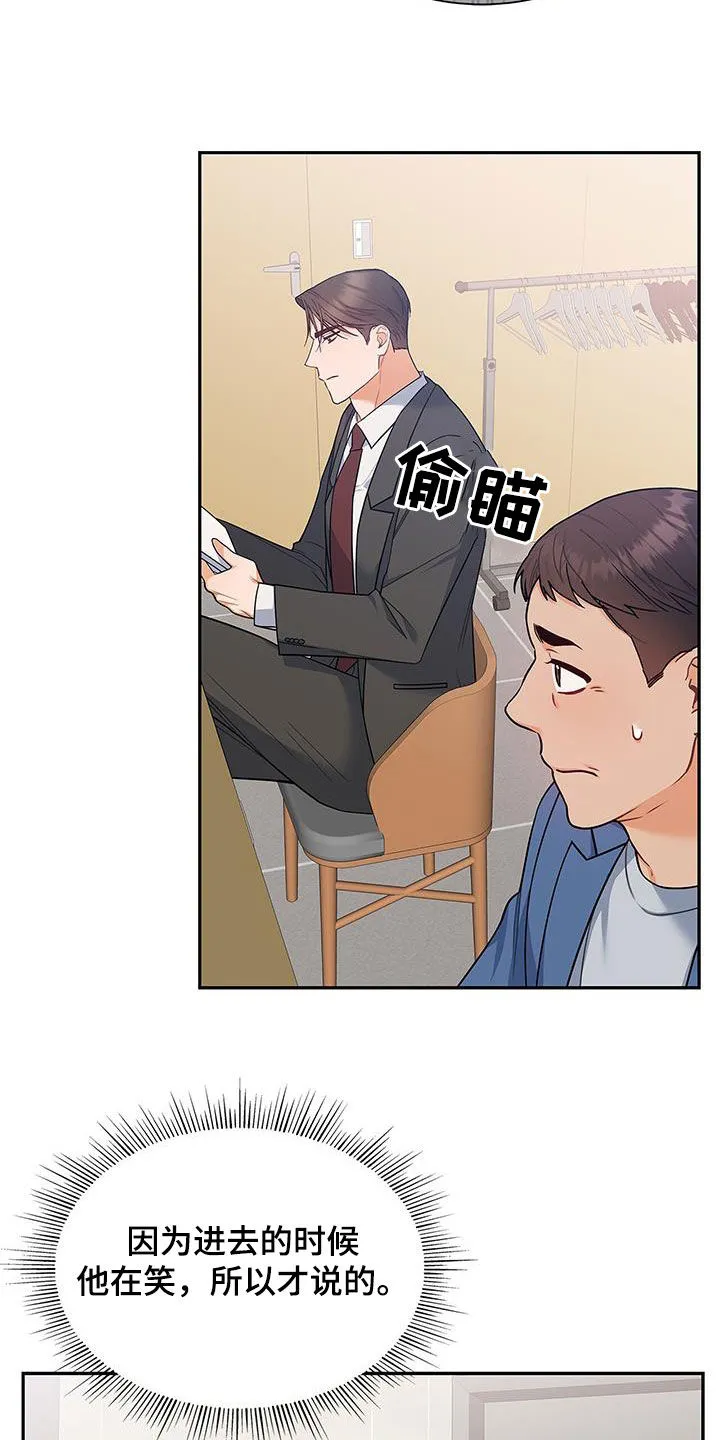 熟悉的面孔是什么意思漫画,第66章：态度转变26图