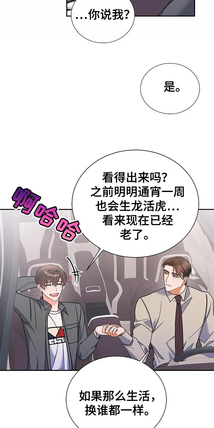 熟悉的面孔的说说漫画,第76章：好久不见26图