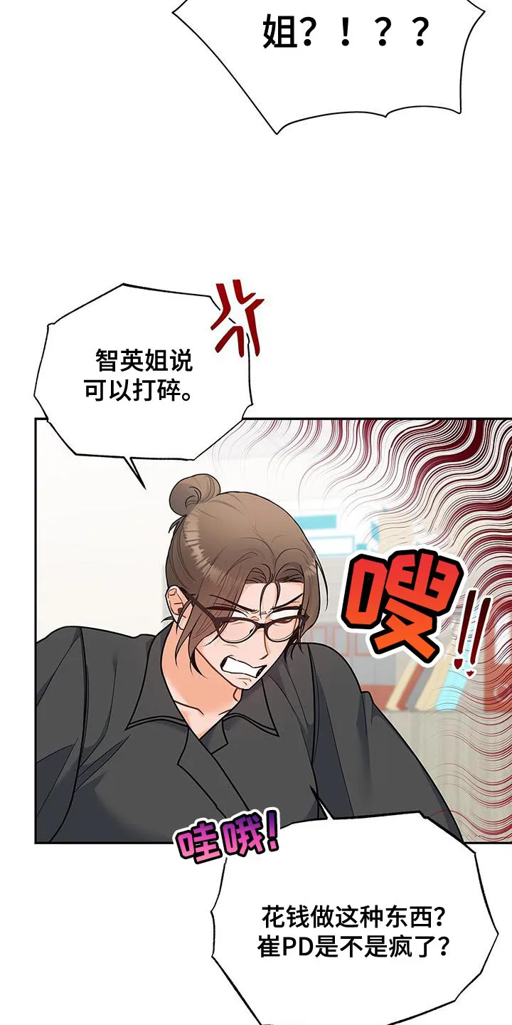 很熟悉的面孔漫画,第80章：拜托了22图