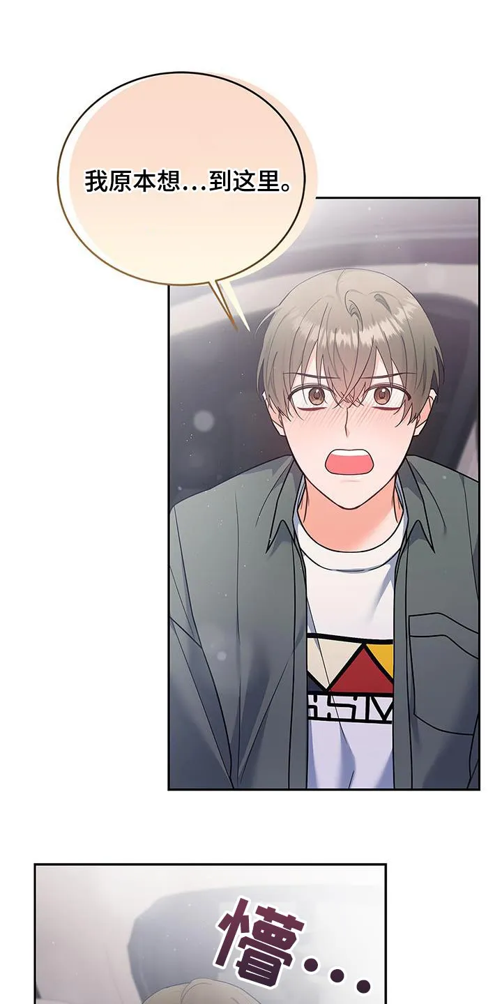 熟悉的面孔陌生的感觉漫画,第78章：抱歉的心情29图