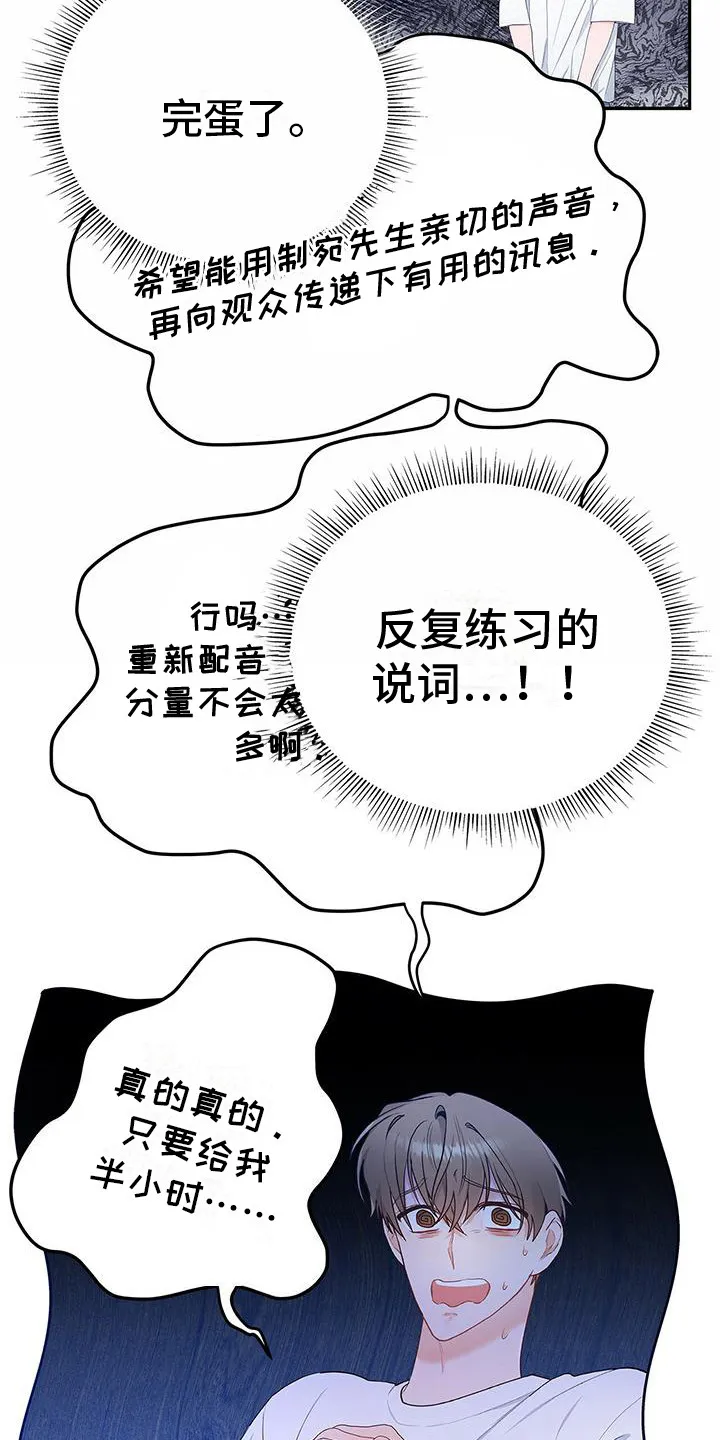 熟悉的面孔的说说漫画,第13章：没问题17图