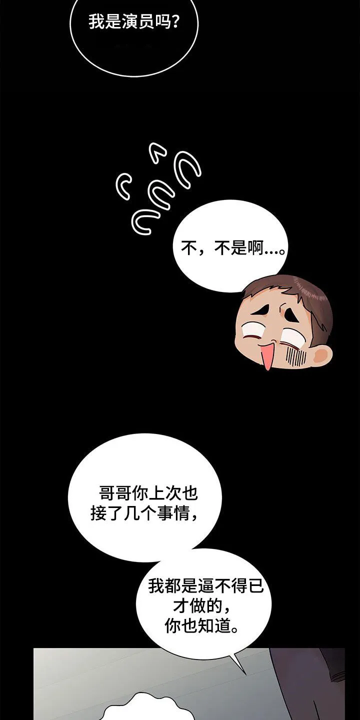 熟悉的面孔韩国漫画,第58章：下雨32图