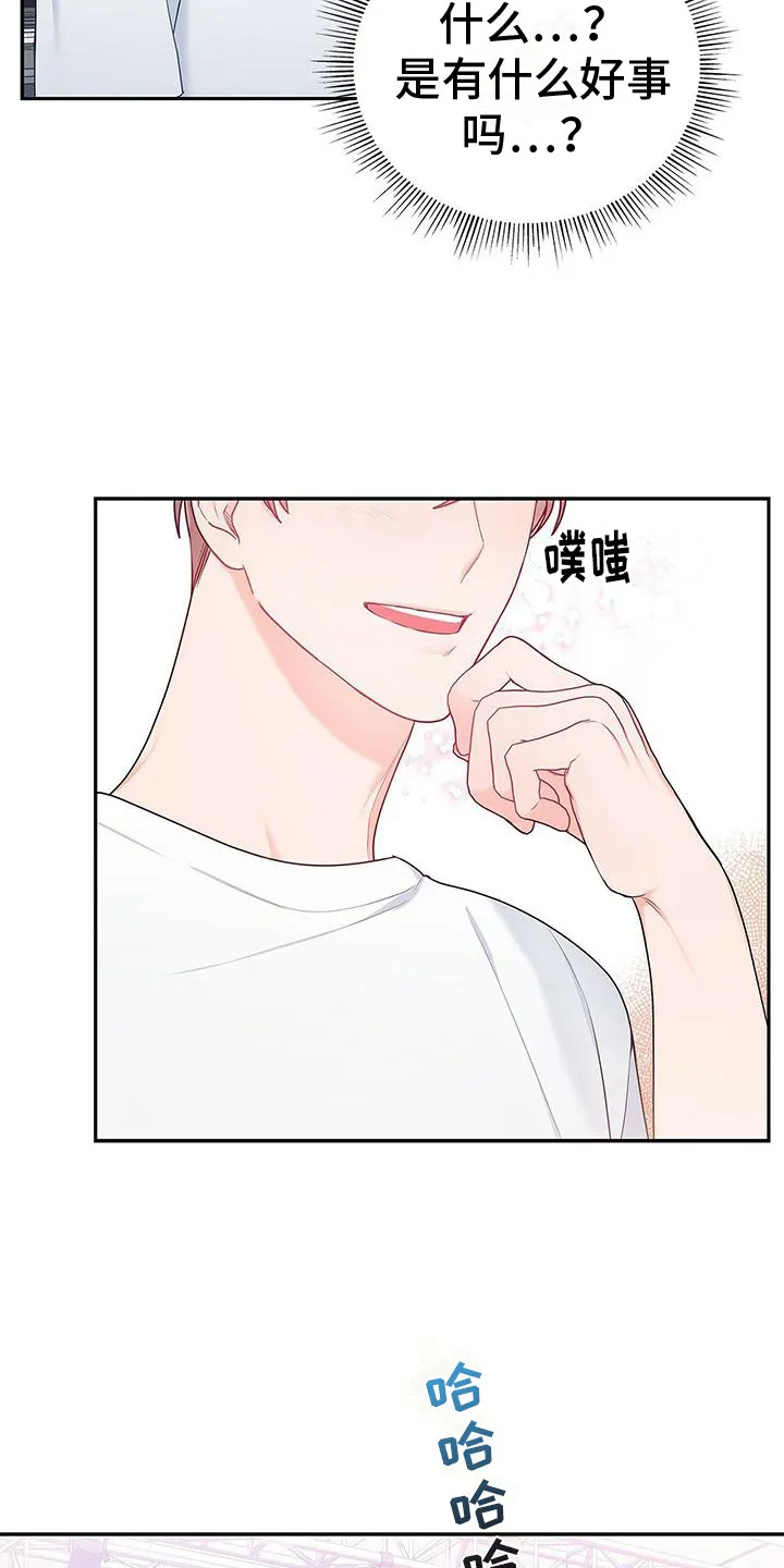 熟悉的面孔的说说漫画,第14章：好消息6图