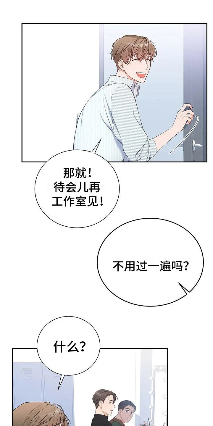 很熟悉的面孔漫画,第15章：先过一遍13图