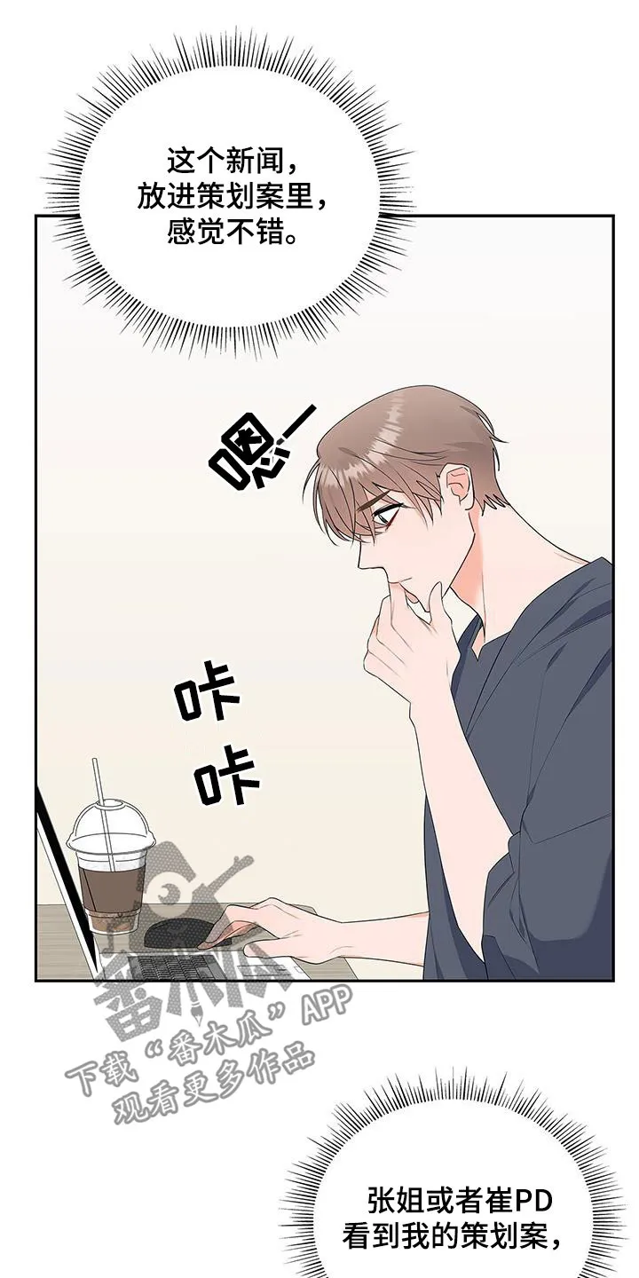 熟悉的面孔的说说漫画,第42章：没办法放松18图