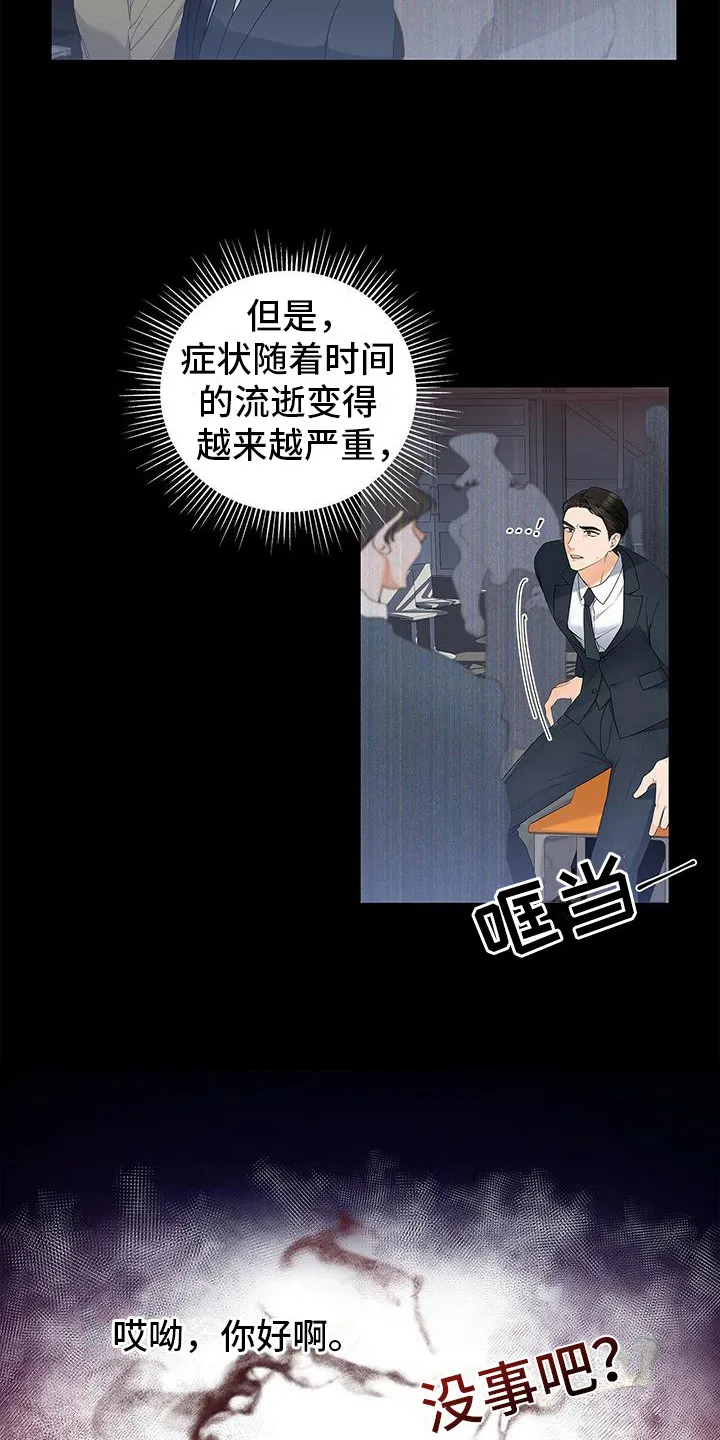 熟悉的面孔的说说漫画,第6章：人面失认症13图