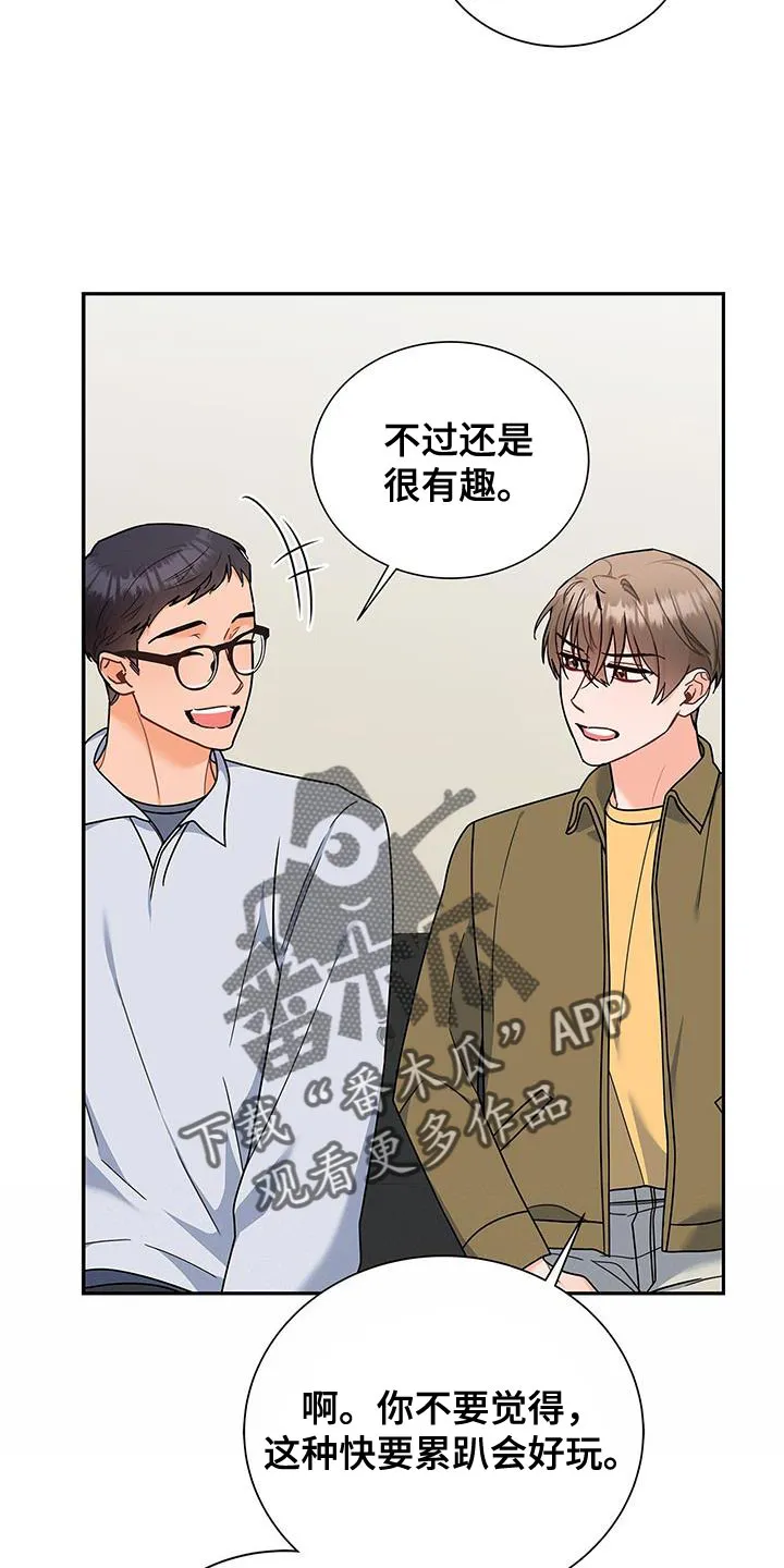熟悉的面孔的说说漫画,第81章：你有爱人吗？8图