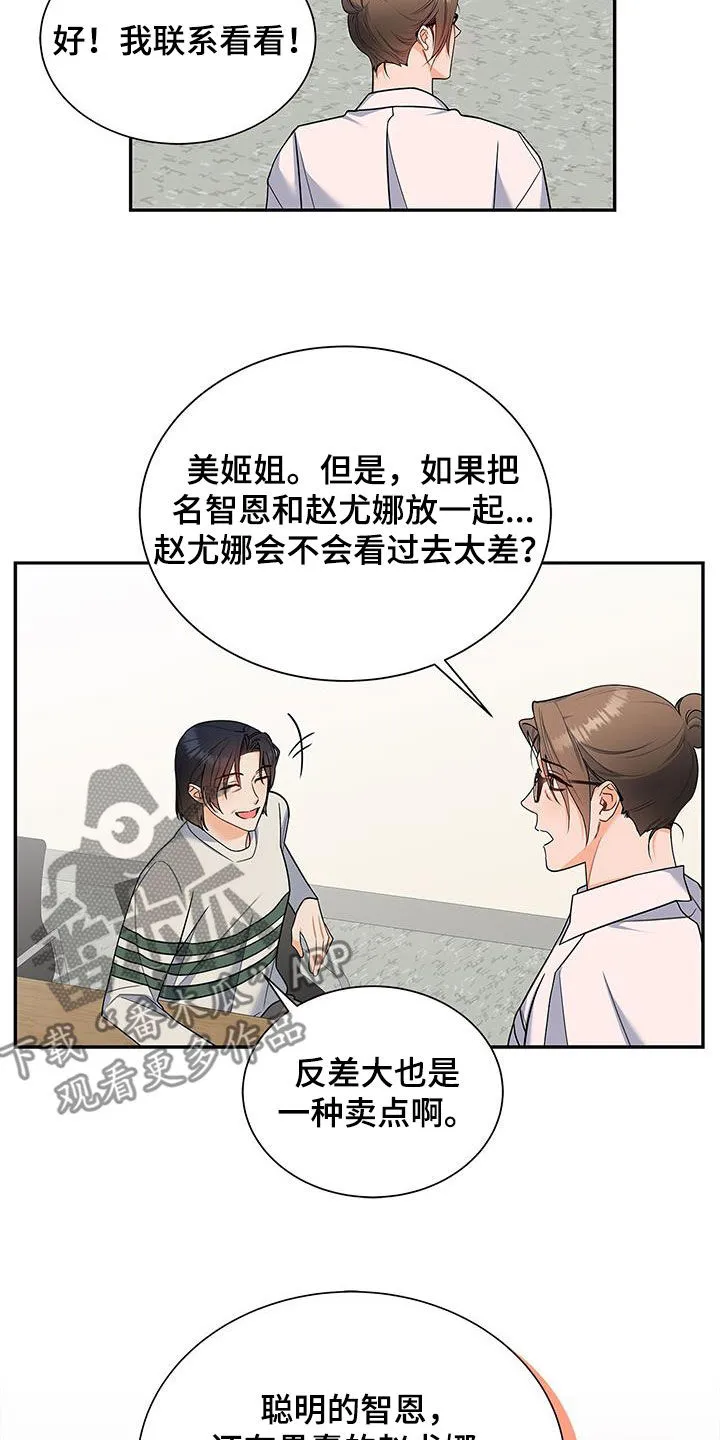 熟悉的面孔免费完整版漫画,第67章：礼尚往来15图