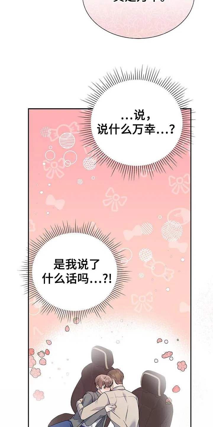 熟悉的面孔的说说漫画,第77章：拥抱5图