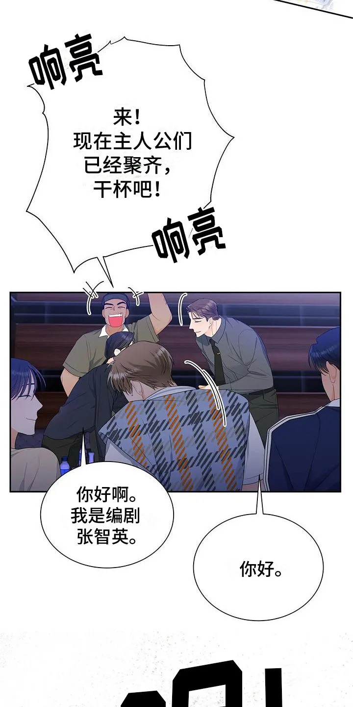 熟悉的面孔漫画漫画,第24章：歌舞助兴3图