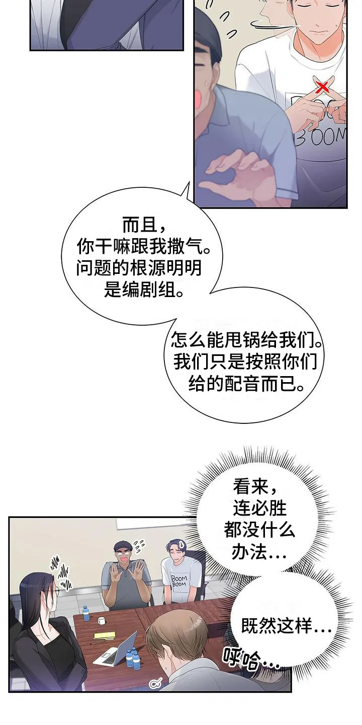 熟悉的面孔的说说漫画,第8章：连带责任5图