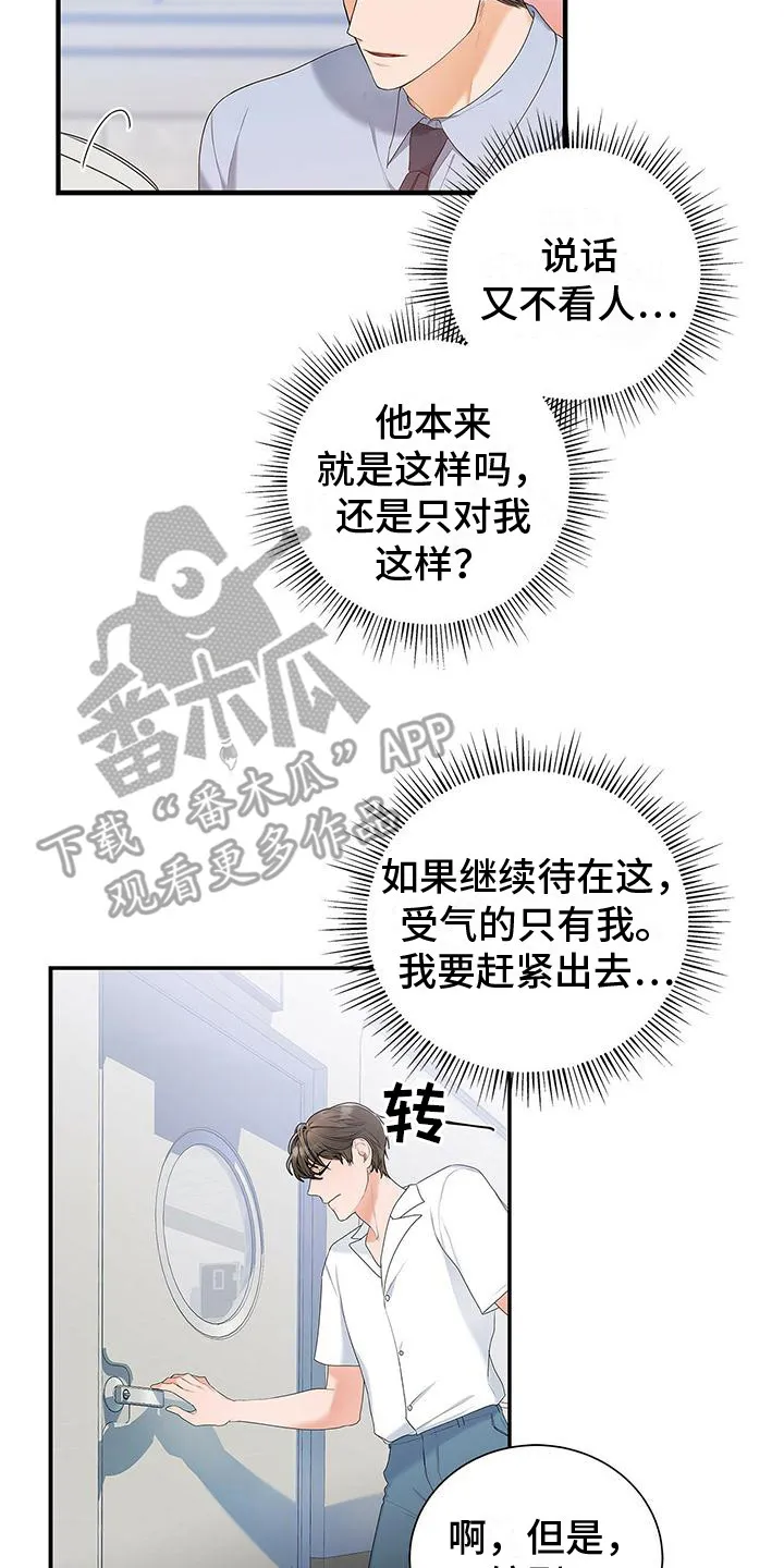 熟悉的面孔是什么歌漫画,第5章：将错就错2图