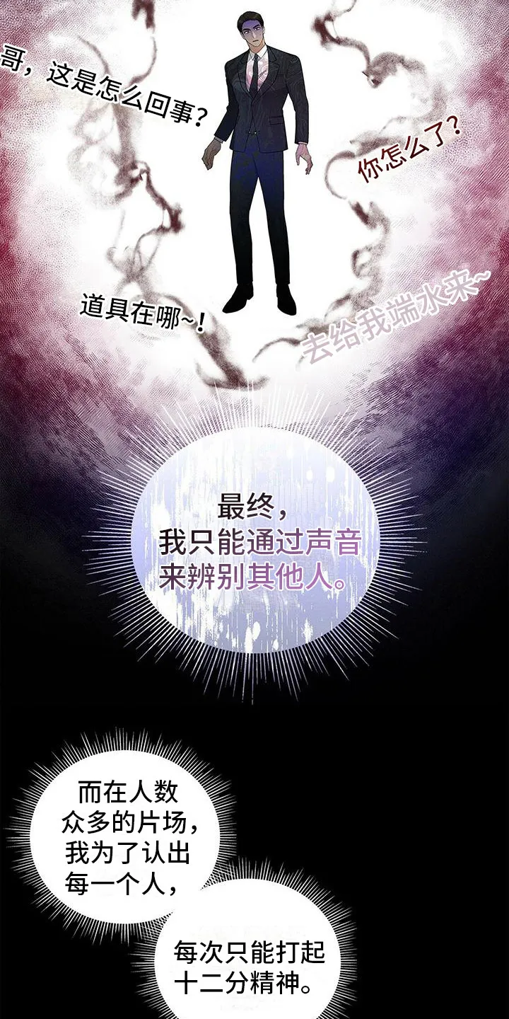 熟悉的面孔的说说漫画,第6章：人面失认症14图
