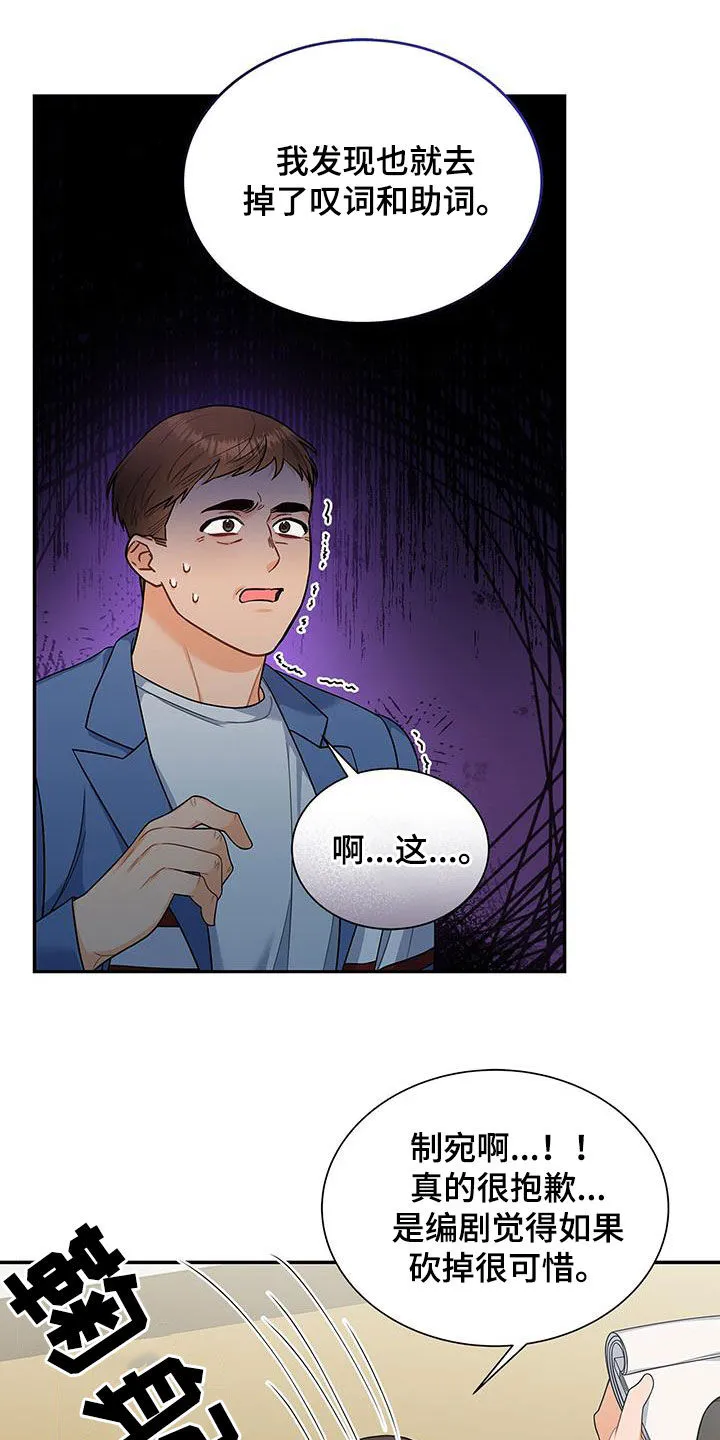 熟悉的面孔是什么意思漫画,第66章：态度转变19图
