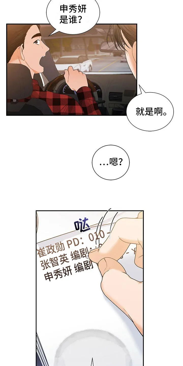 熟悉的面孔的说说漫画,第6章：人面失认症19图