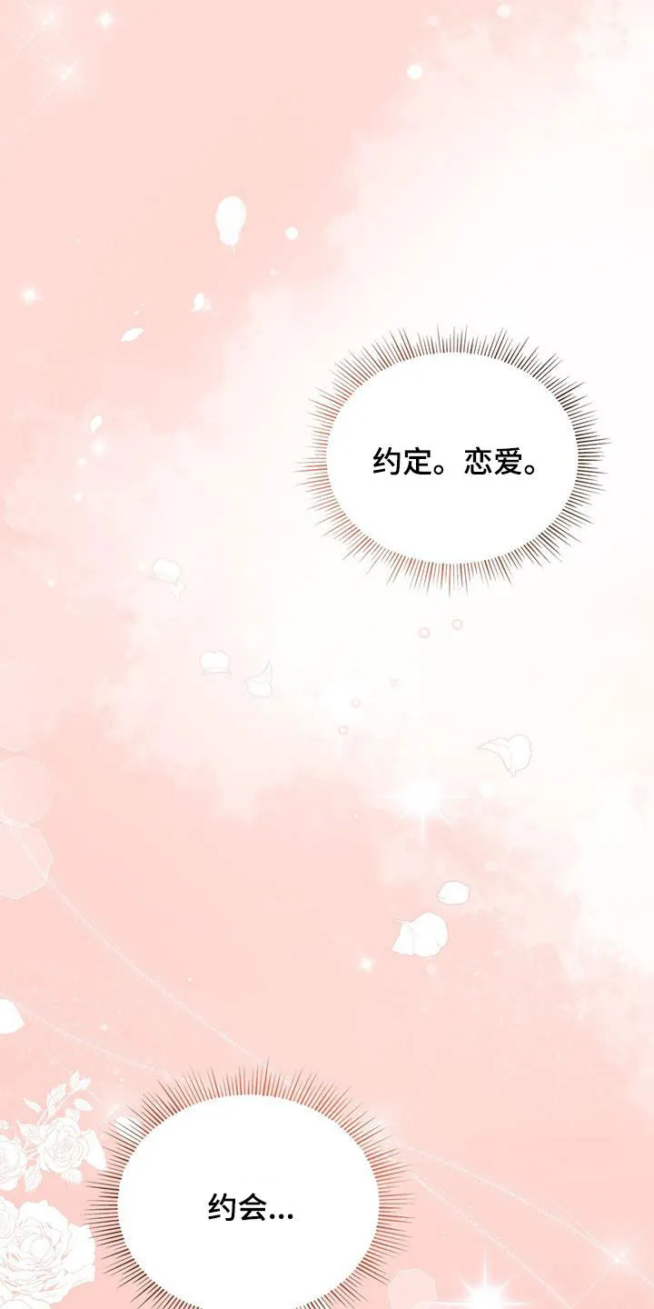 熟悉的面孔的说说漫画,第55章：爱人？21图