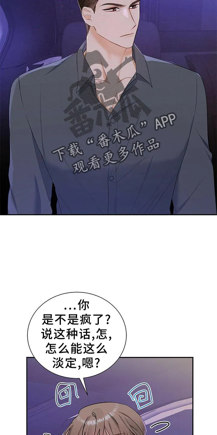 熟悉的面孔漫画漫画,第30章：拒绝5图
