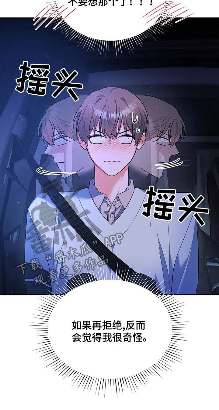 熟悉的面孔是什么歌漫画,第63章：拥抱12图