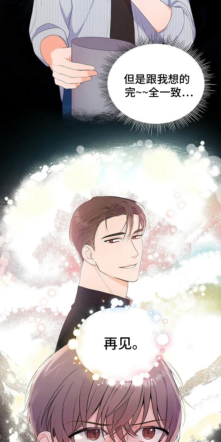 熟悉的脸孔是哪首歌漫画,第17章：下次再见12图