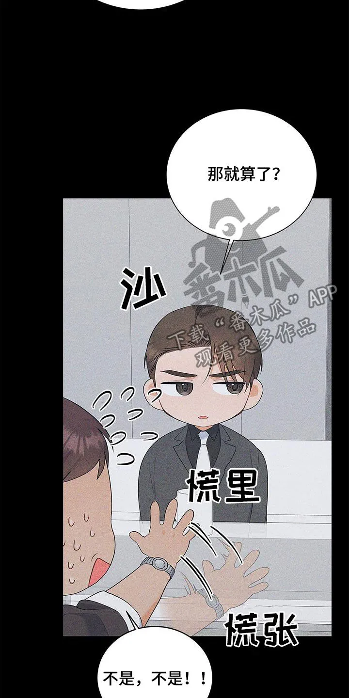 熟悉的面孔陌生的感觉漫画,第49章：牵手4图