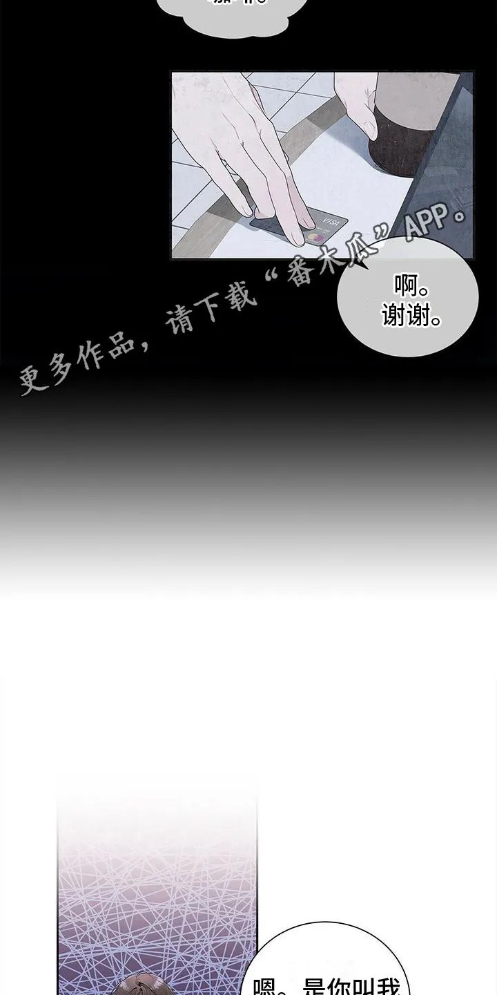 熟悉的面孔是什么歌漫画,第5章：将错就错5图