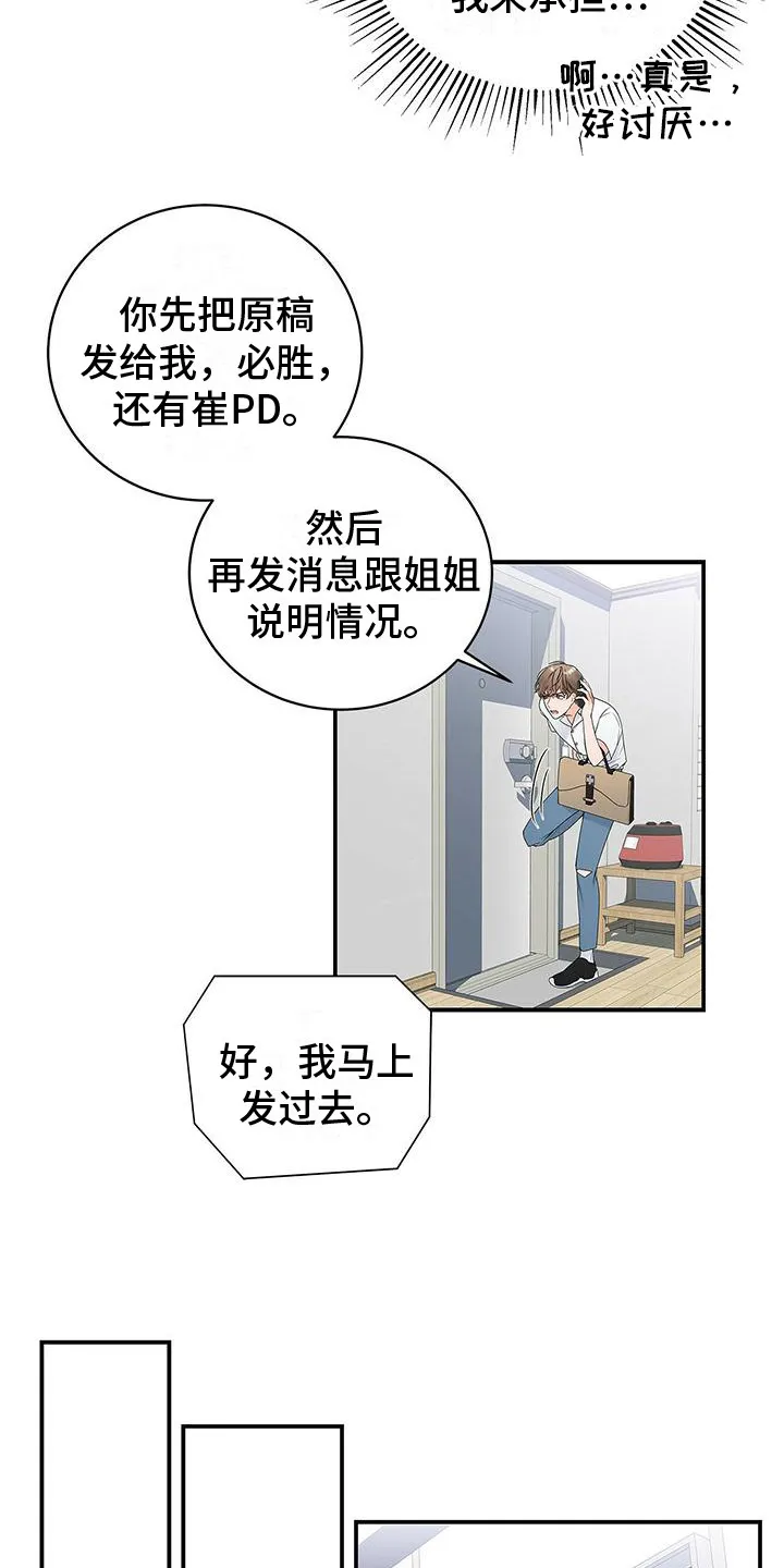 熟悉的面孔漫画漫画,第3章：尴尬3图